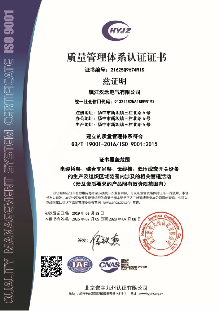  質(zhì)量管理體系證書(shū)